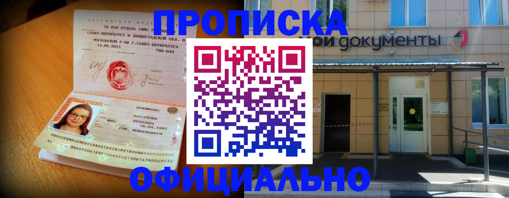 прописка для военкомата в Нижневартовске