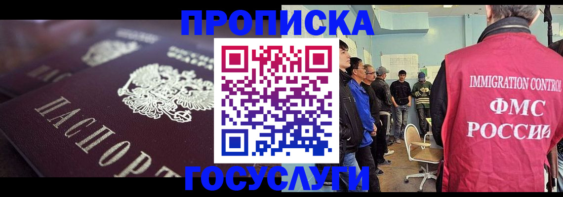 прописка законно в Нижневартовске