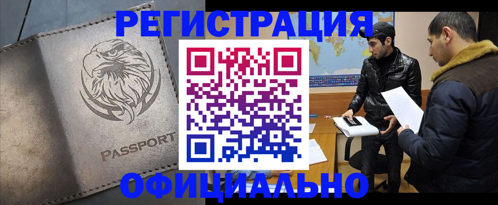 временная регистрация в Нижневартовске